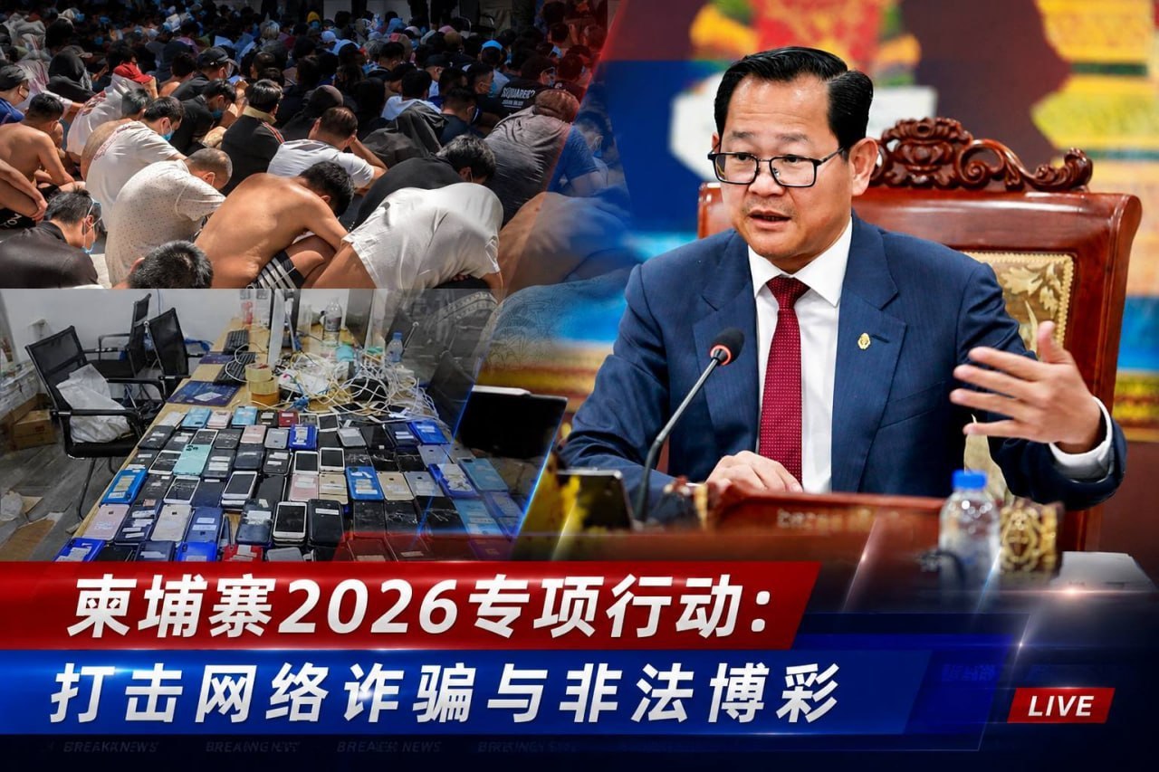 柬埔寨高风险执法与合规风险通报（内部风控级别）本通报仅用于内部风险提示，请高度重视并严格遵守相关合规要求。