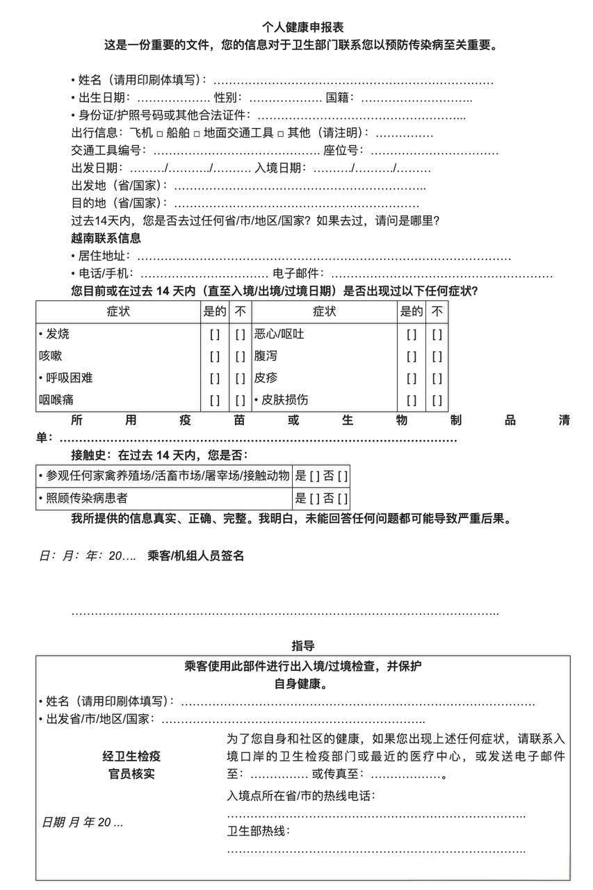 赴越人员注意 越南7月起实施新版健康申报制度