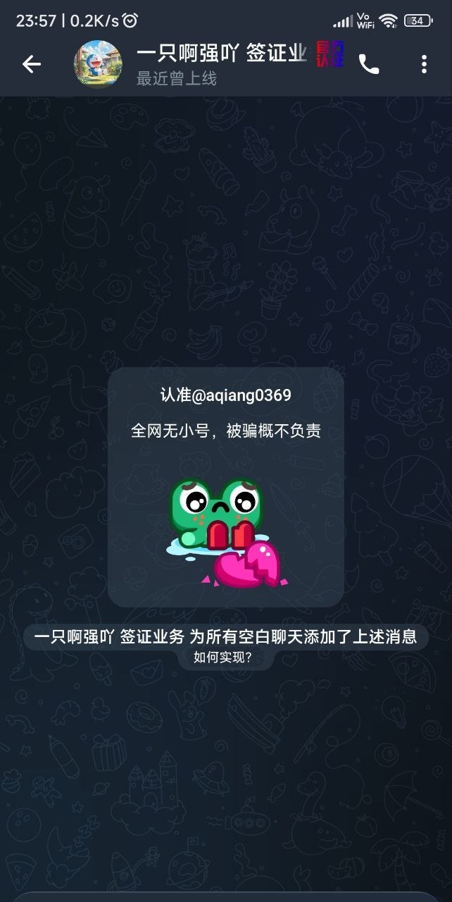 曝光一个收钱不办事的骗子，骗子微信号注销，请大家办理签证护照的时候擦亮眼睛，小心骗子，小心阿强