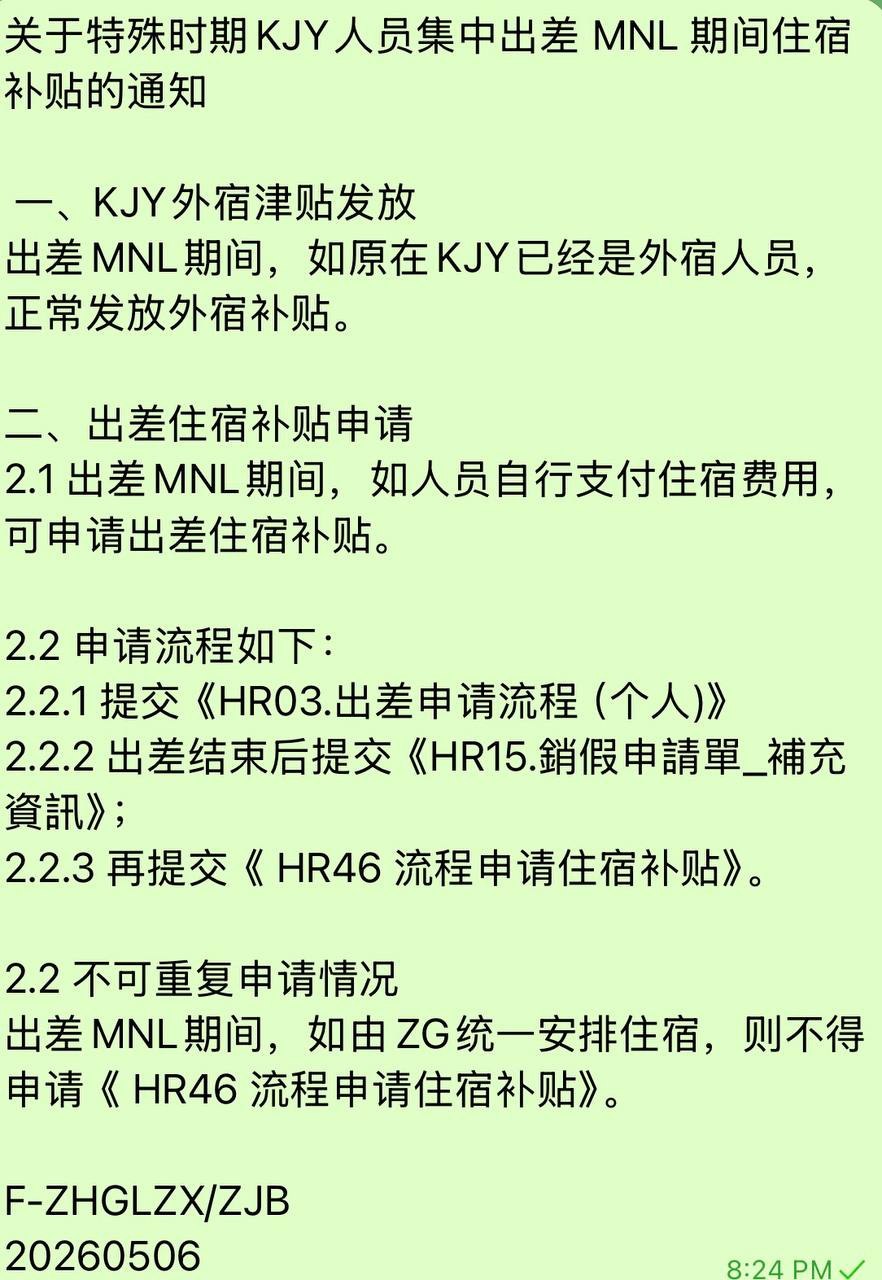 鸭脖 #开云 公司活不起了?傻逼助理把我们的鸭脖OA系统改了,不是KJY,外宿补贴就不给。